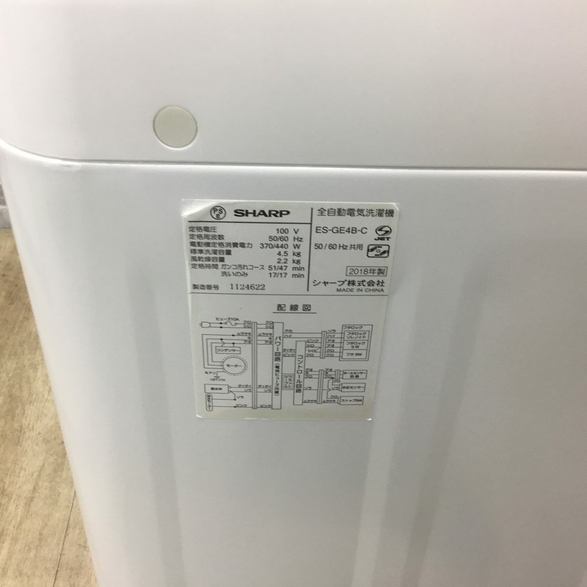シャープ 洗濯機 4.5kg 縦型 ホワイト ES-GE4B 2018年製