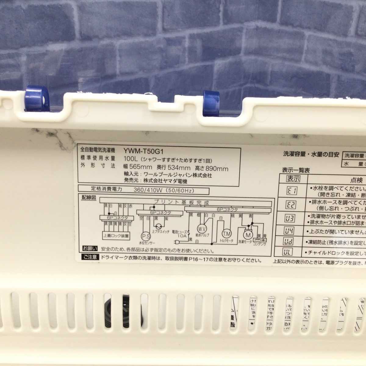 ヤマダ電機 洗濯機 5.0kg 縦型 YWM-T50G1 2019年製