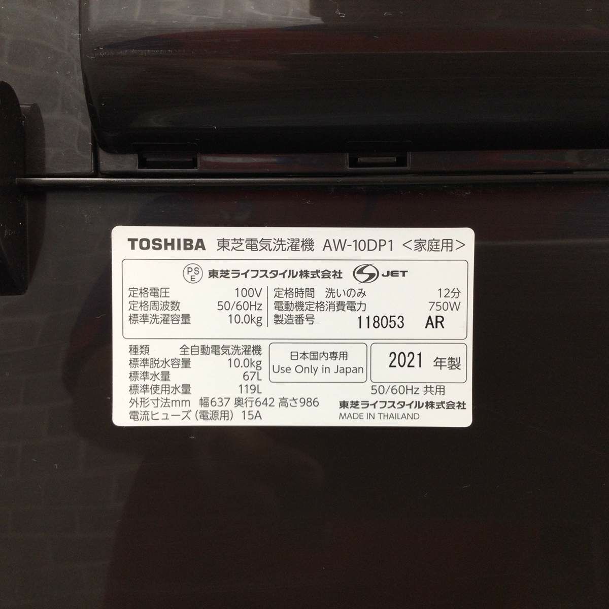 東芝 洗濯機 10.0kg 縦型 ZABOON  AW-10DP1(T) 2021年製