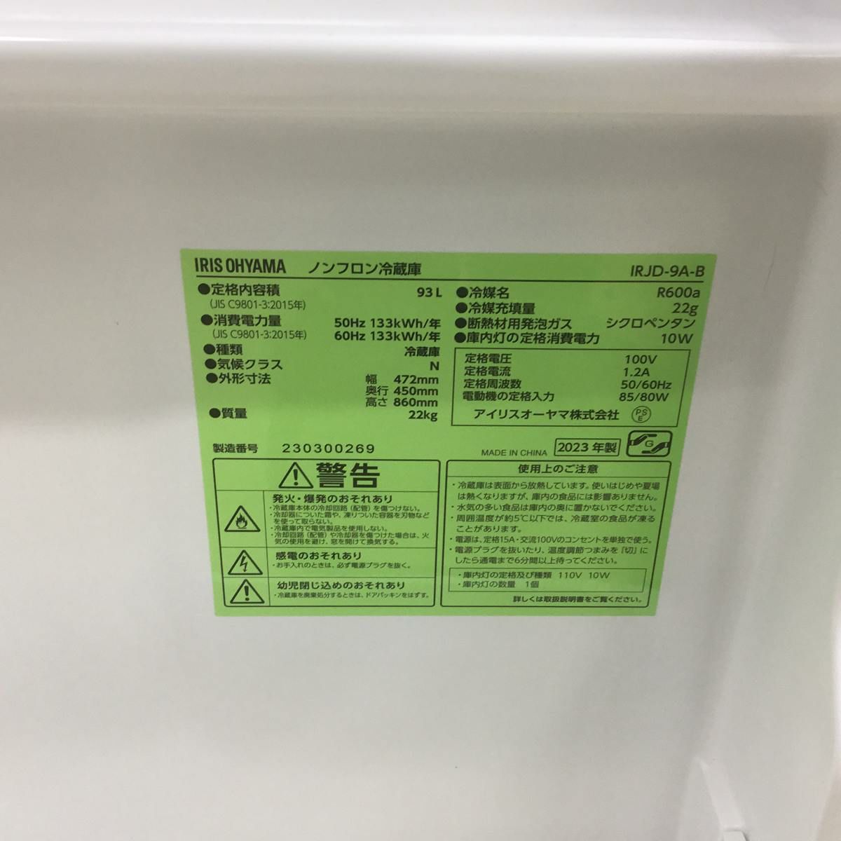 アイリスオーヤマ 冷蔵庫 1ドア 93L 右開き ブラック IRJD-9A-B 2023年製