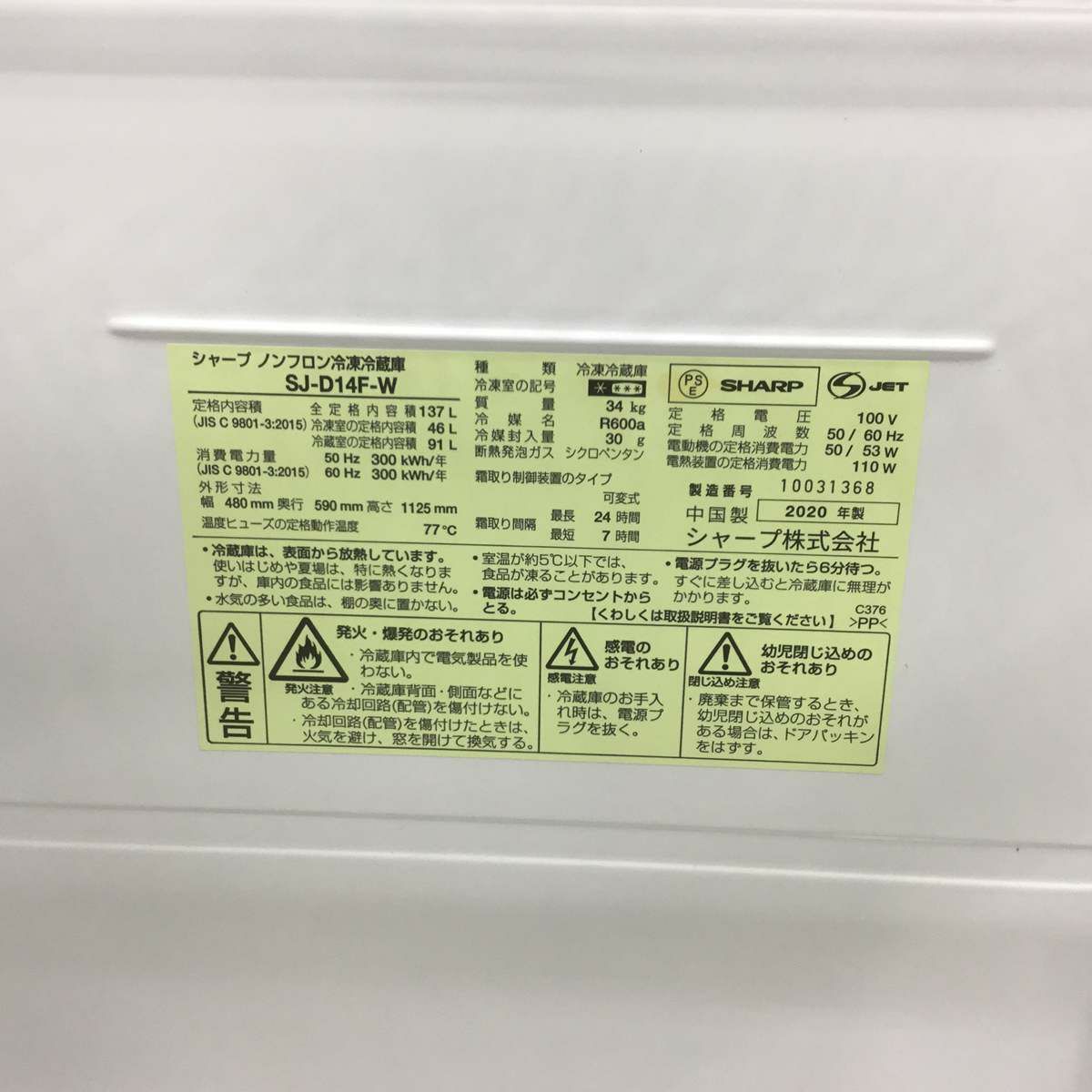 シャープ 冷蔵庫 2ドア 137L つけかえどっちもドア ホワイト SJ-D14F-W 2020年製