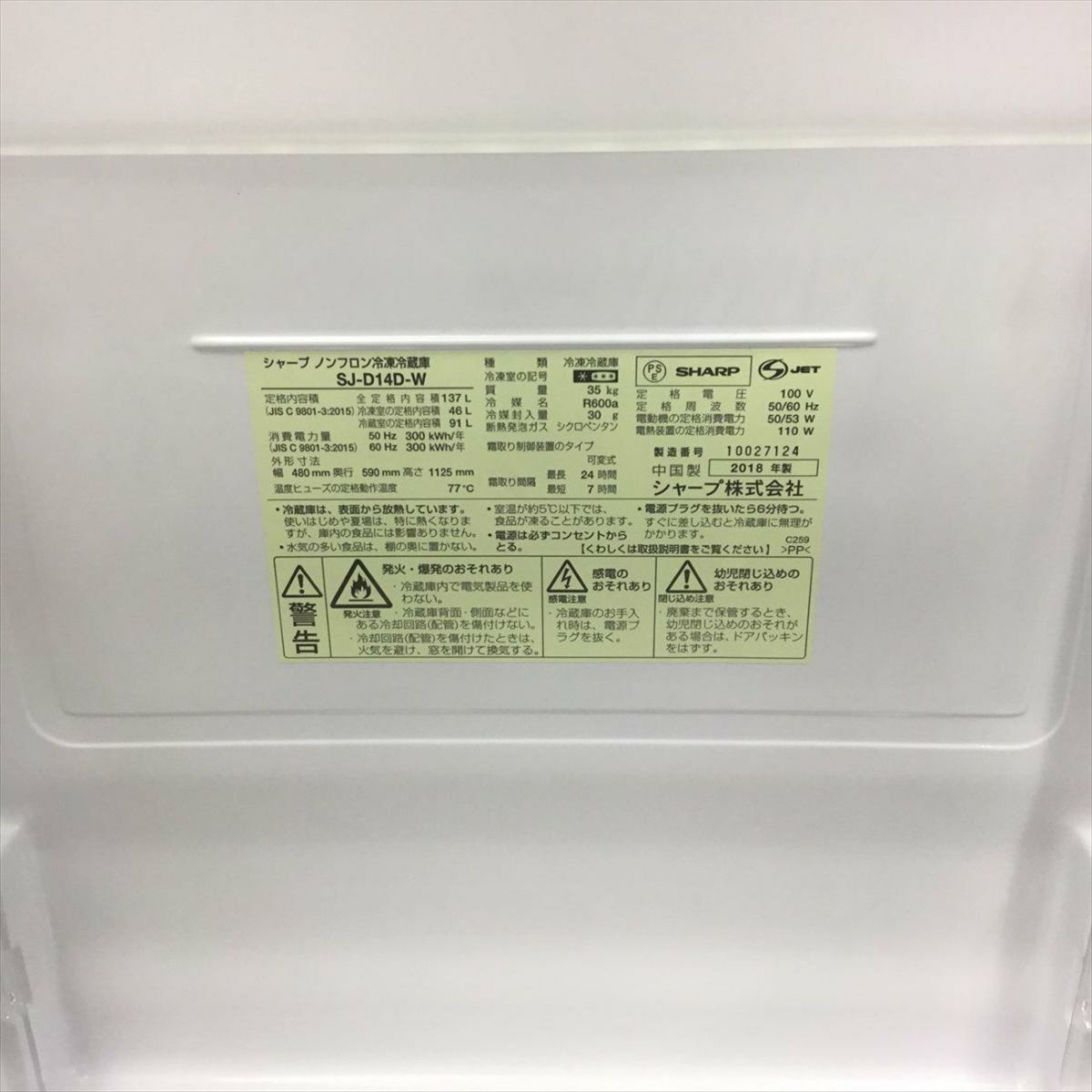 SHARP 冷蔵庫 2ドア 137L つけかえどっちもドア ホワイト SJ-D14D-W 2018年製