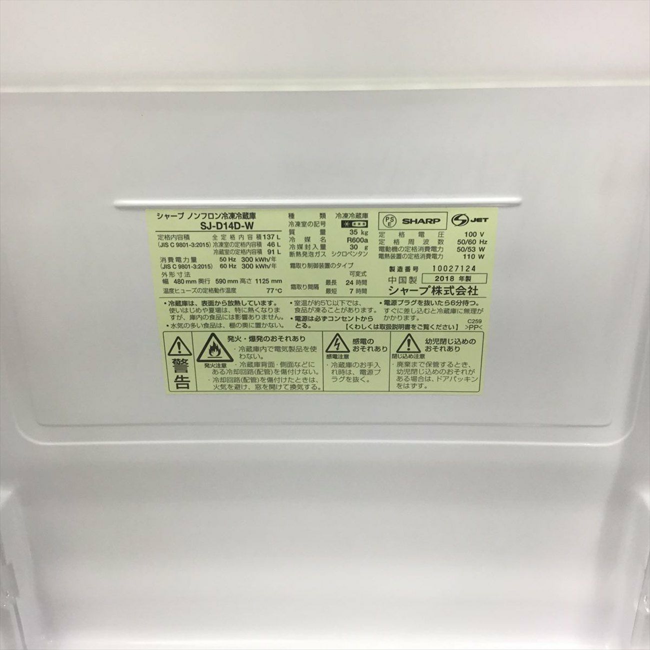 SHARP 冷蔵庫 2ドア 137L つけかえどっちもドア ホワイト SJ-D14D-W 2018年製