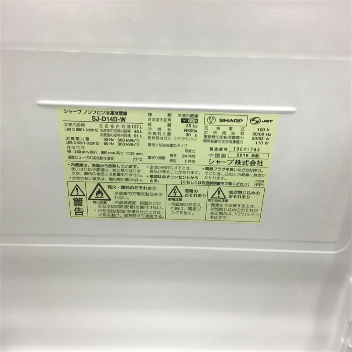 SHARP 冷蔵庫 2ドア 137L つけかえどっちもドア ホワイト SJ-D14D-W 2018年製