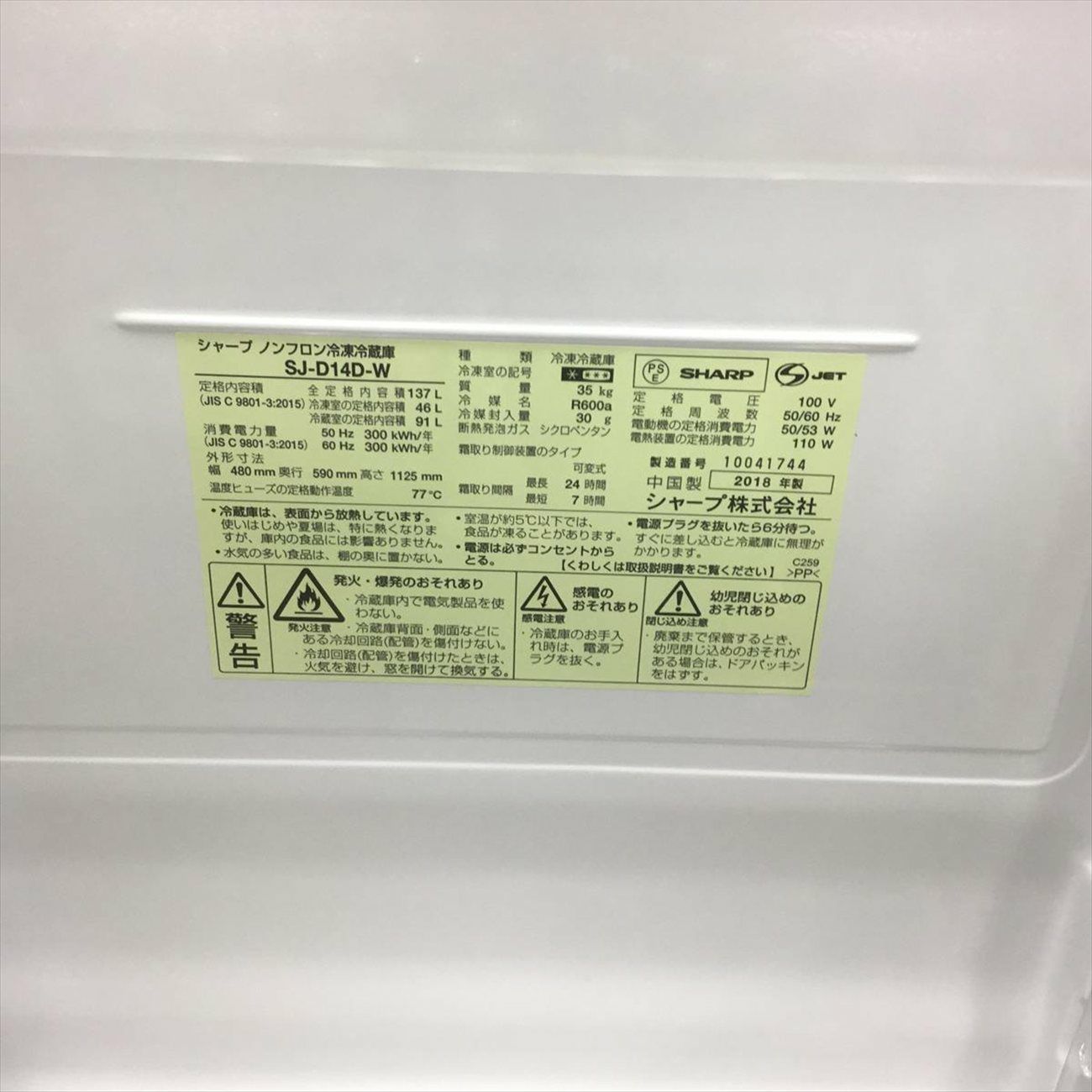 SHARP 冷蔵庫 2ドア 137L つけかえどっちもドア ホワイト SJ-D14D-W 2018年製