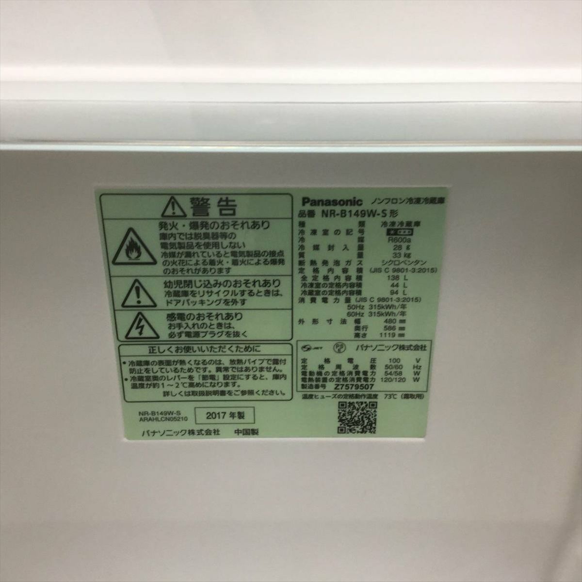 パナソニック 冷蔵庫 2ドア 138L 右開き シルバー NR-B149W-S 2017年製