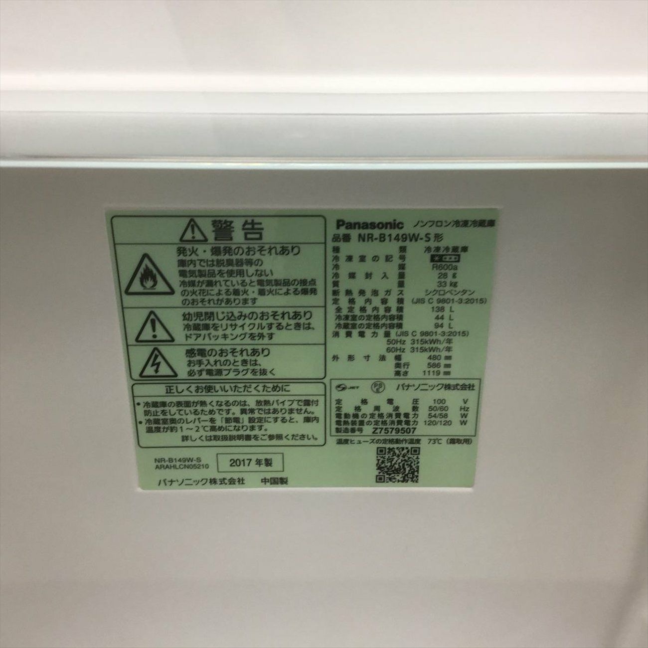 パナソニック 冷蔵庫 2ドア 138L 右開き シルバー NR-B149W-S 2017年製