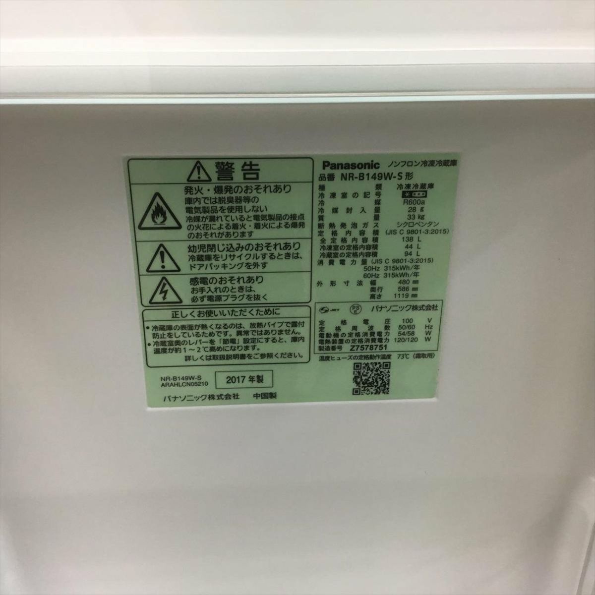 パナソニック 冷蔵庫 2ドア 138L 右開き シルバー NR-B149W-S 2017年製