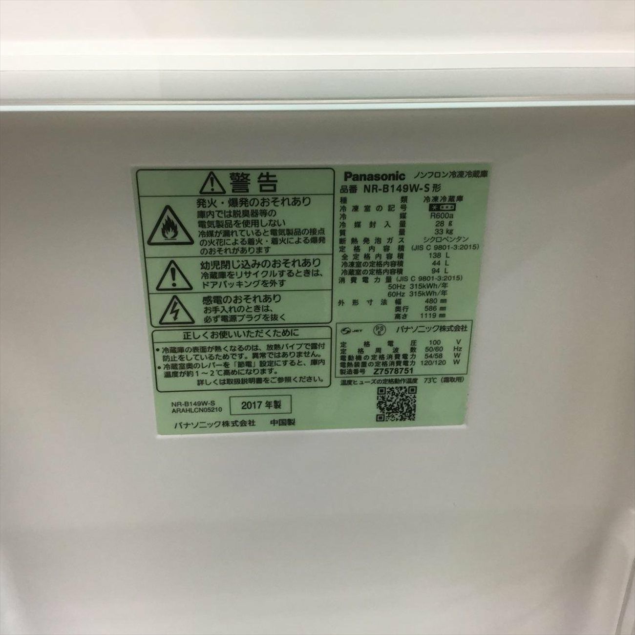 パナソニック 冷蔵庫 2ドア 138L 右開き シルバー NR-B149W-S 2017年製