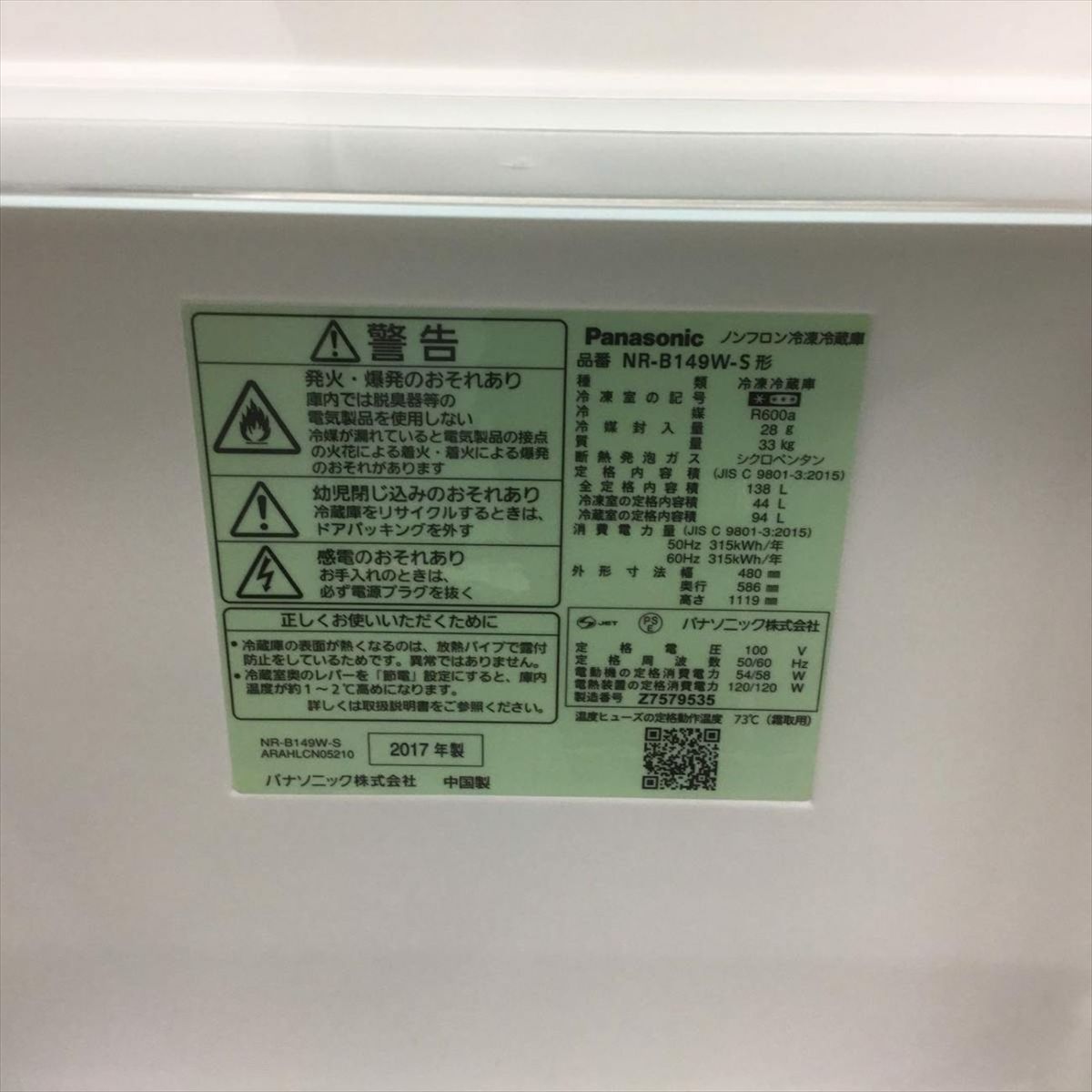 パナソニック 冷蔵庫 2ドア 138L 右開き シルバー NR-B149W-S 2017年製