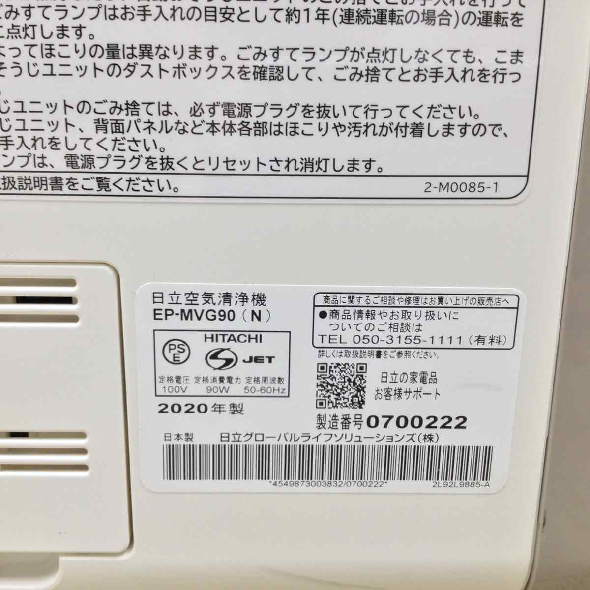 日立 加湿空気清浄機 42畳 ファン式 シャンパン EP-MVG90(N) 2020年製