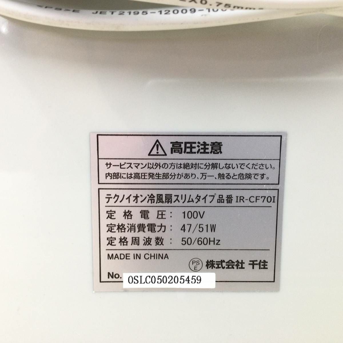 テクノス イオン冷風扇 ホワイト IR-CF70I【リモコン、保冷剤バック欠品】
