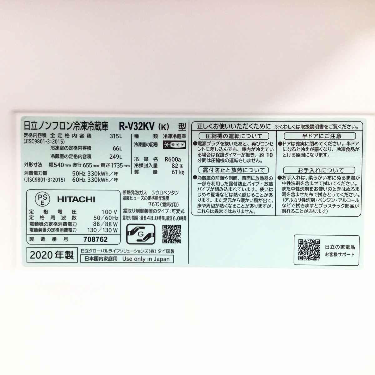 日立 冷蔵庫 3ドア 315L  右開き ブラック R-V32KV-K 2020年製