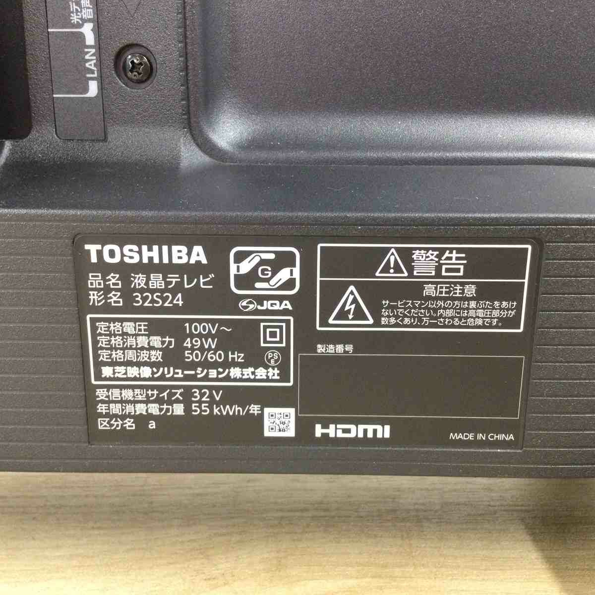 東芝 レグザ テレビ 32インチ ブラック 32S24 2024年製