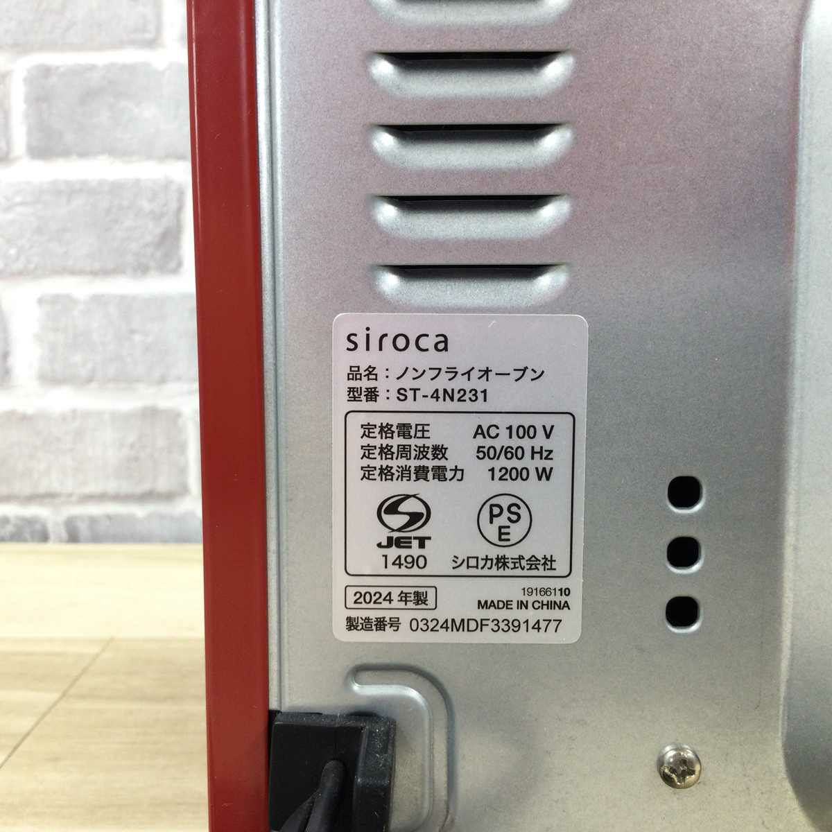 シロカ コンベクションオーブン 1200W レッド ST-4N231(R) 2024年製