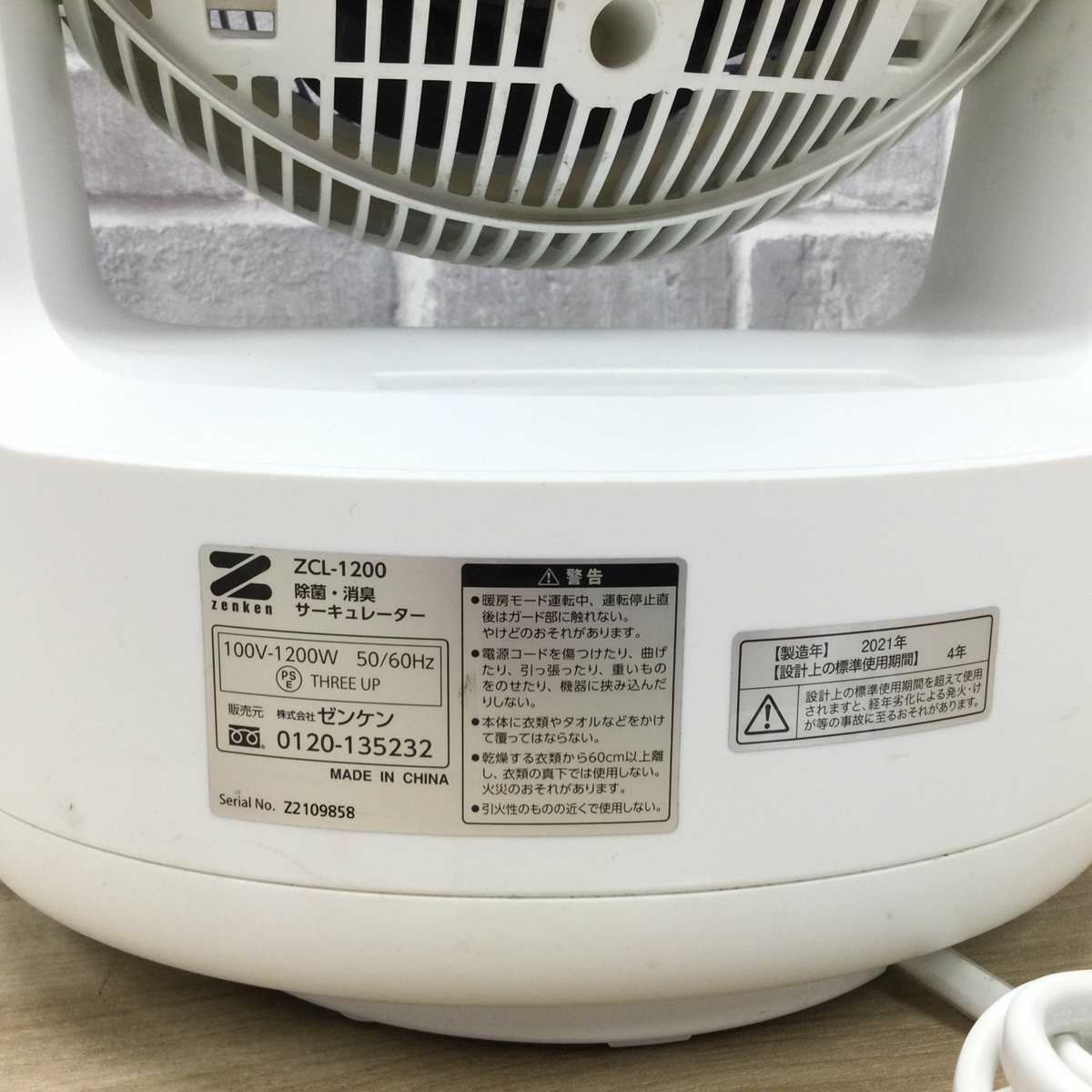 サーキュレーター 除菌 消臭 ホワイト ZCL-1200 2021年製 【リモコン欠品】