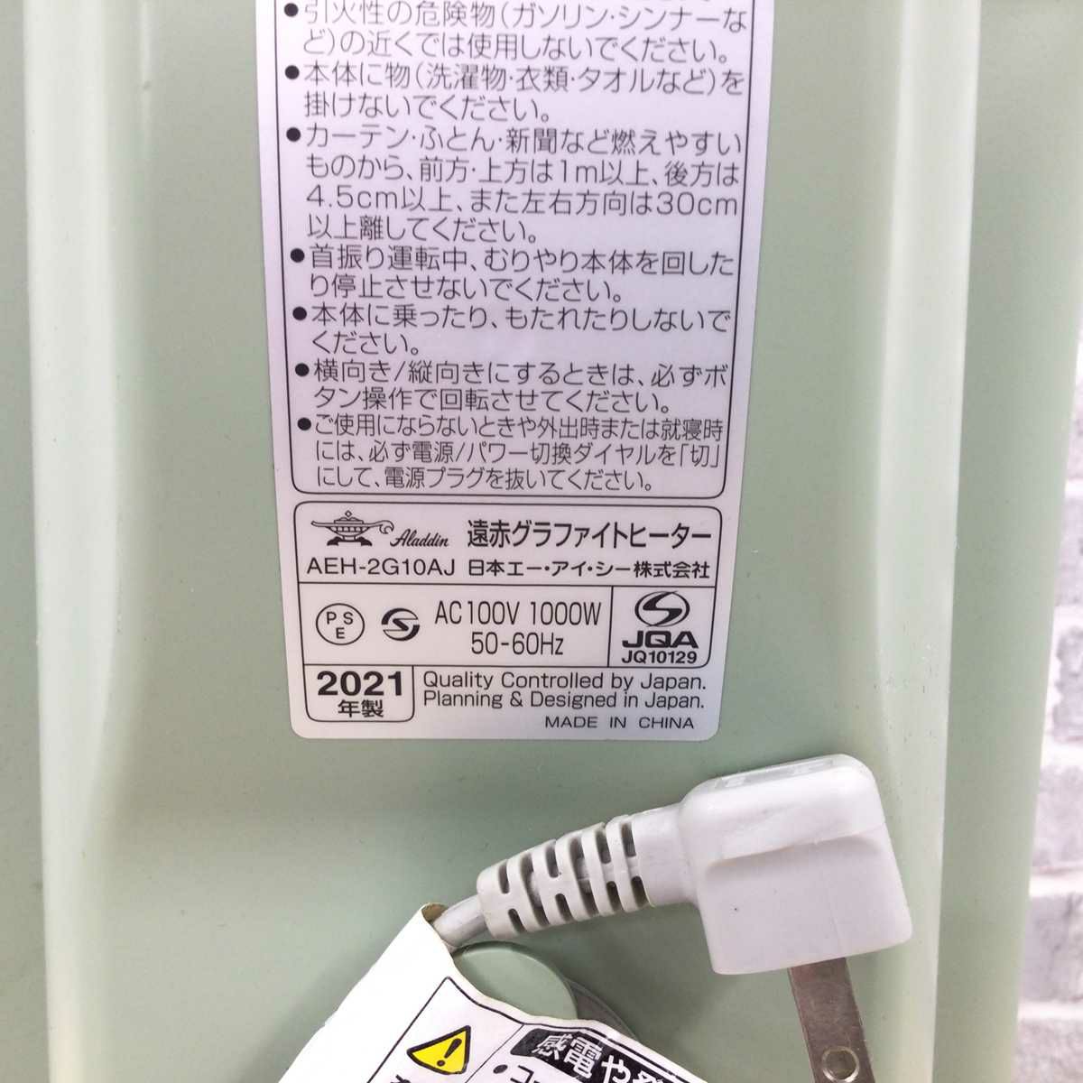 Aladdin 遠赤グラファイトヒーター 1000W グリーン AEH-2G10AJ(G) 2021年製