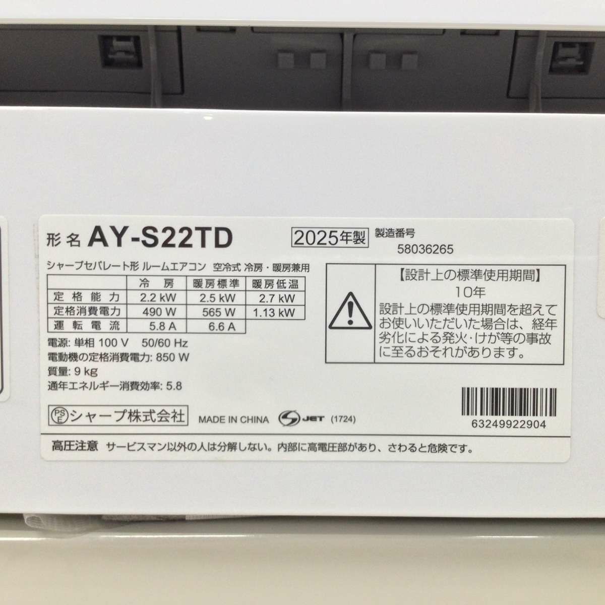 シャープ エアコン 2.2kw プラズマクラスター7000 ホワイト AY-S22TD(W) 2025年製