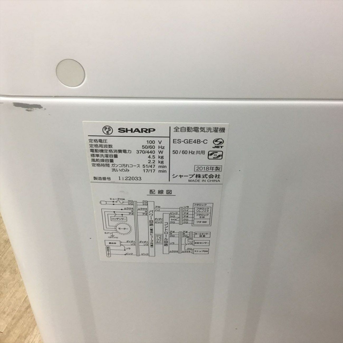 シャープ 全自動洗濯機 4.5kg  ES-GE4B 2018年製