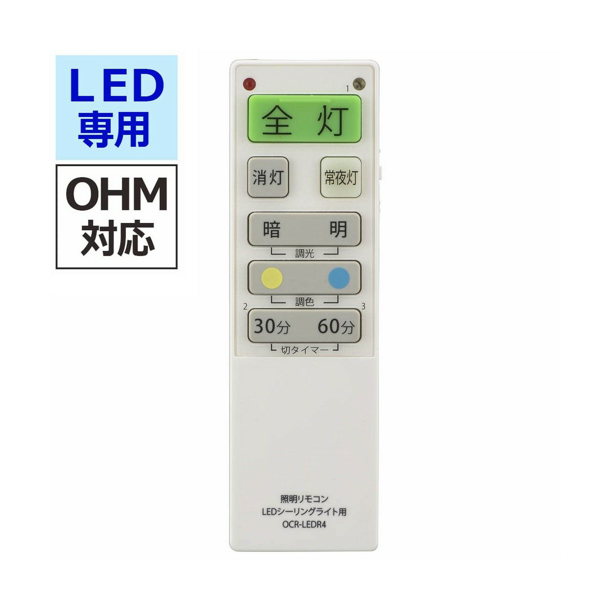 【新品】オーム電機 汎用照明リモコン LED用 ホワイト OCR-LEDR4