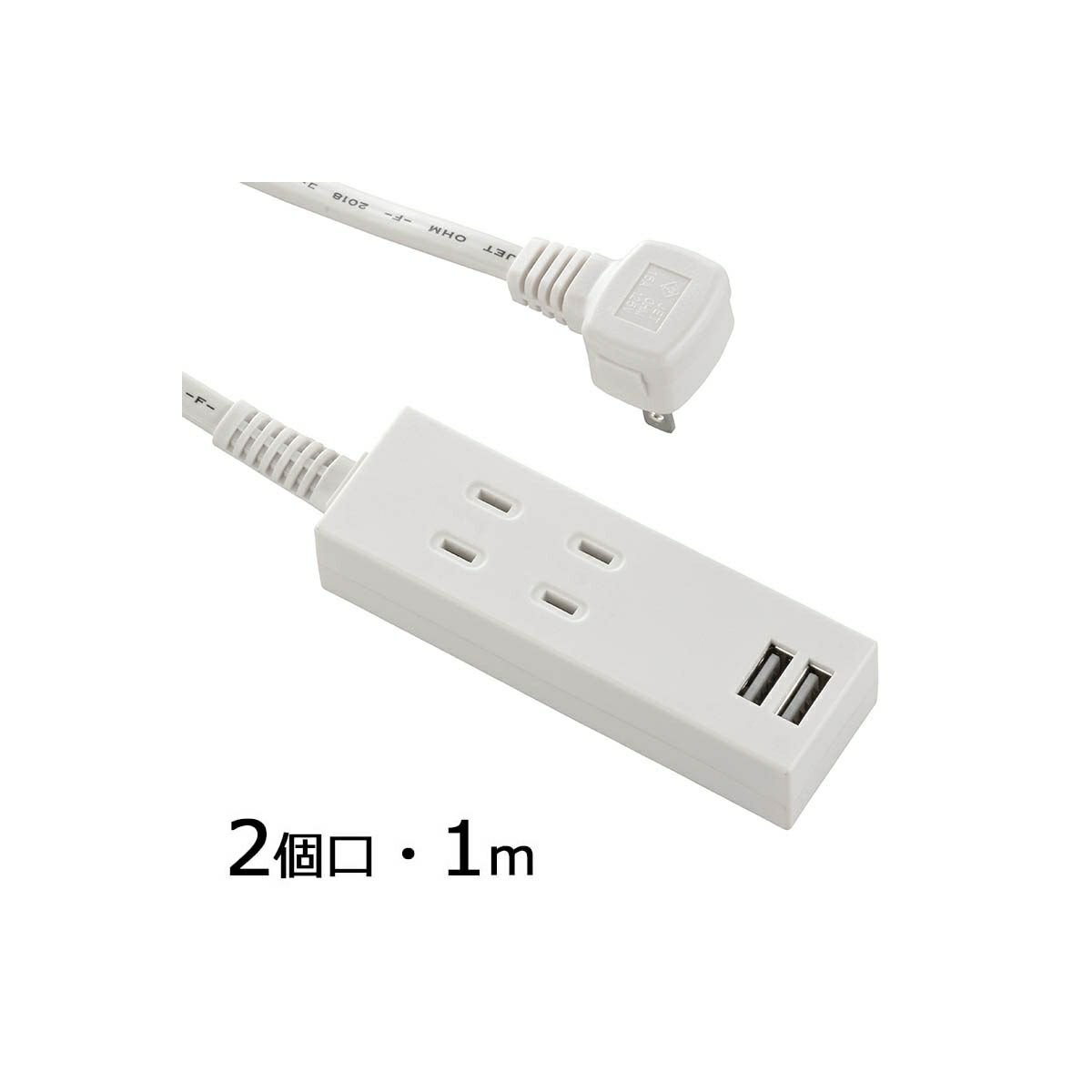 【新品】オーム電機 USB充電ポート 2口付き タップ 2個口 コード長1m ホワイト HS-TU21PBT-W