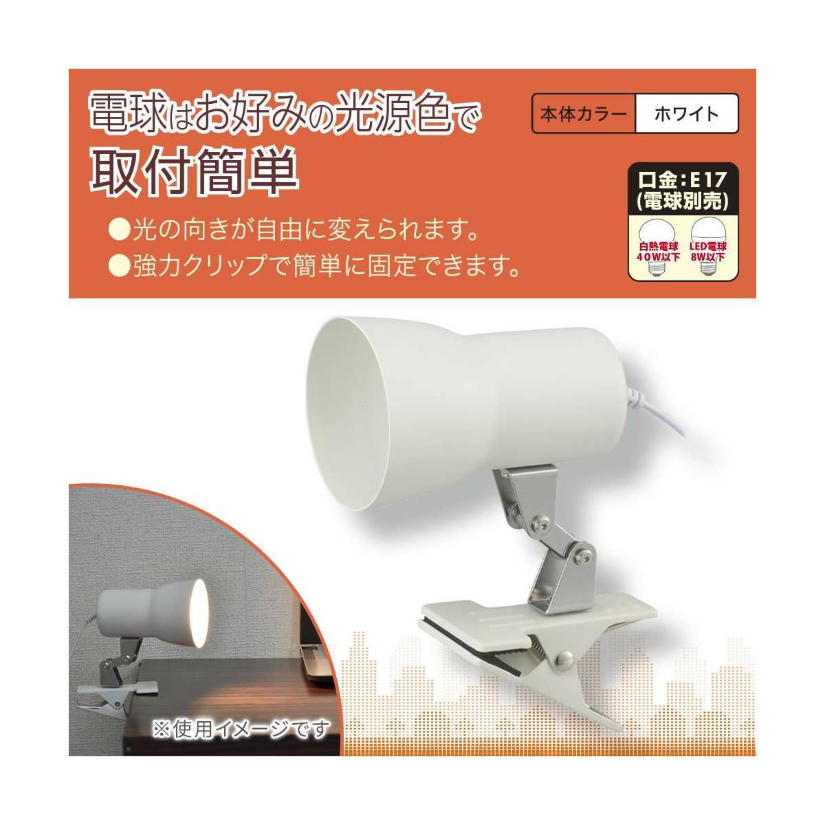 【新品】オーム電機 クリップライト ホワイト LTC-N117AK-W