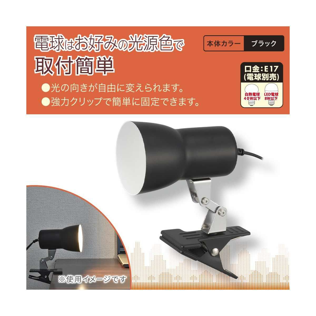 【新品】オーム電機 クリップライト ブラック LTC-N117AK-K