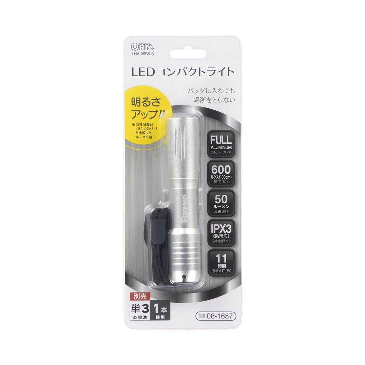 【新品】オーム電機 LEDコンパクトライト シルバー LHA-05B5-S