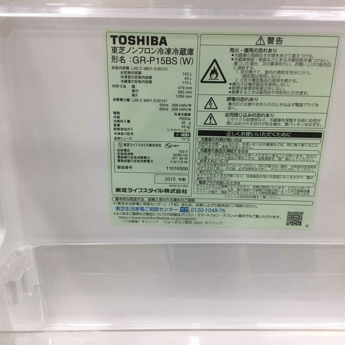 東芝 冷蔵庫 2ドア 153L 右開き ホワイト GR-R15BS(W) 2019年製