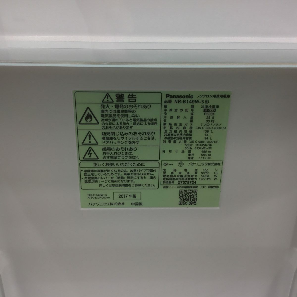 パナソニック 冷蔵庫 2ドア 138L 右開き シルバー NR-B149W-S 2017年製