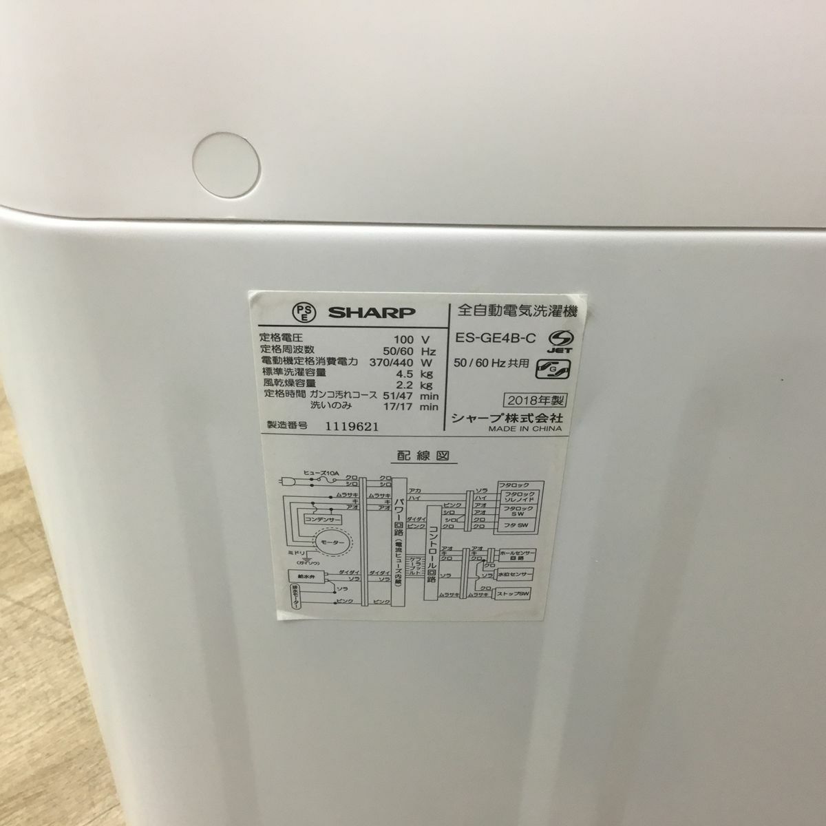 シャープ 洗濯機 4.5kg 縦型 ホワイト ES-GE4B 2018年製