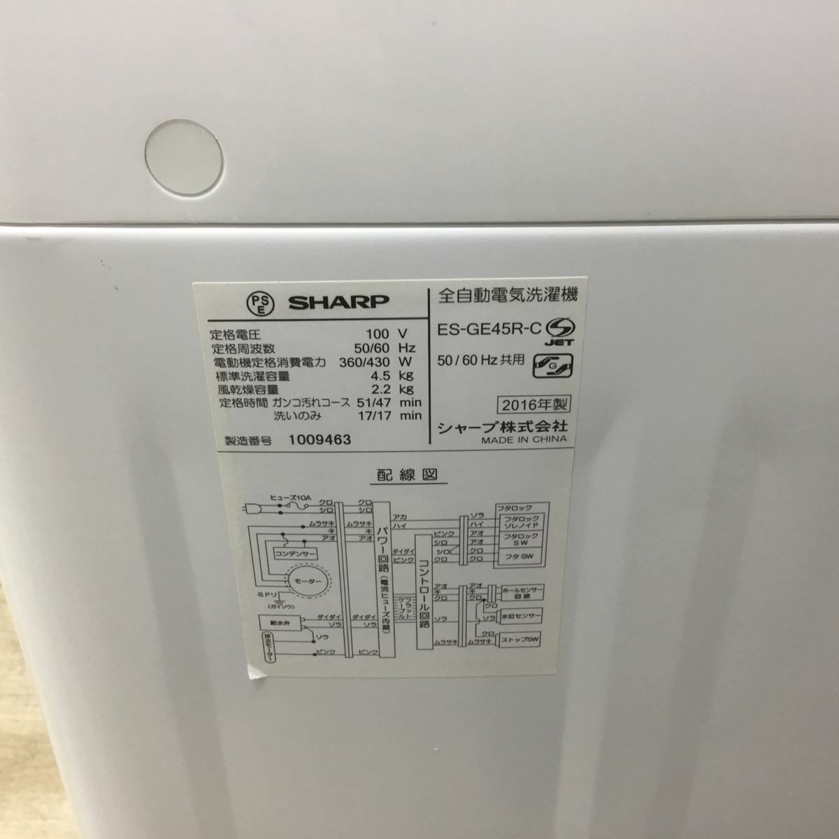 シャープ 洗濯機 4.5kg 縦型 ホワイト ES-GE45R 2016年製
