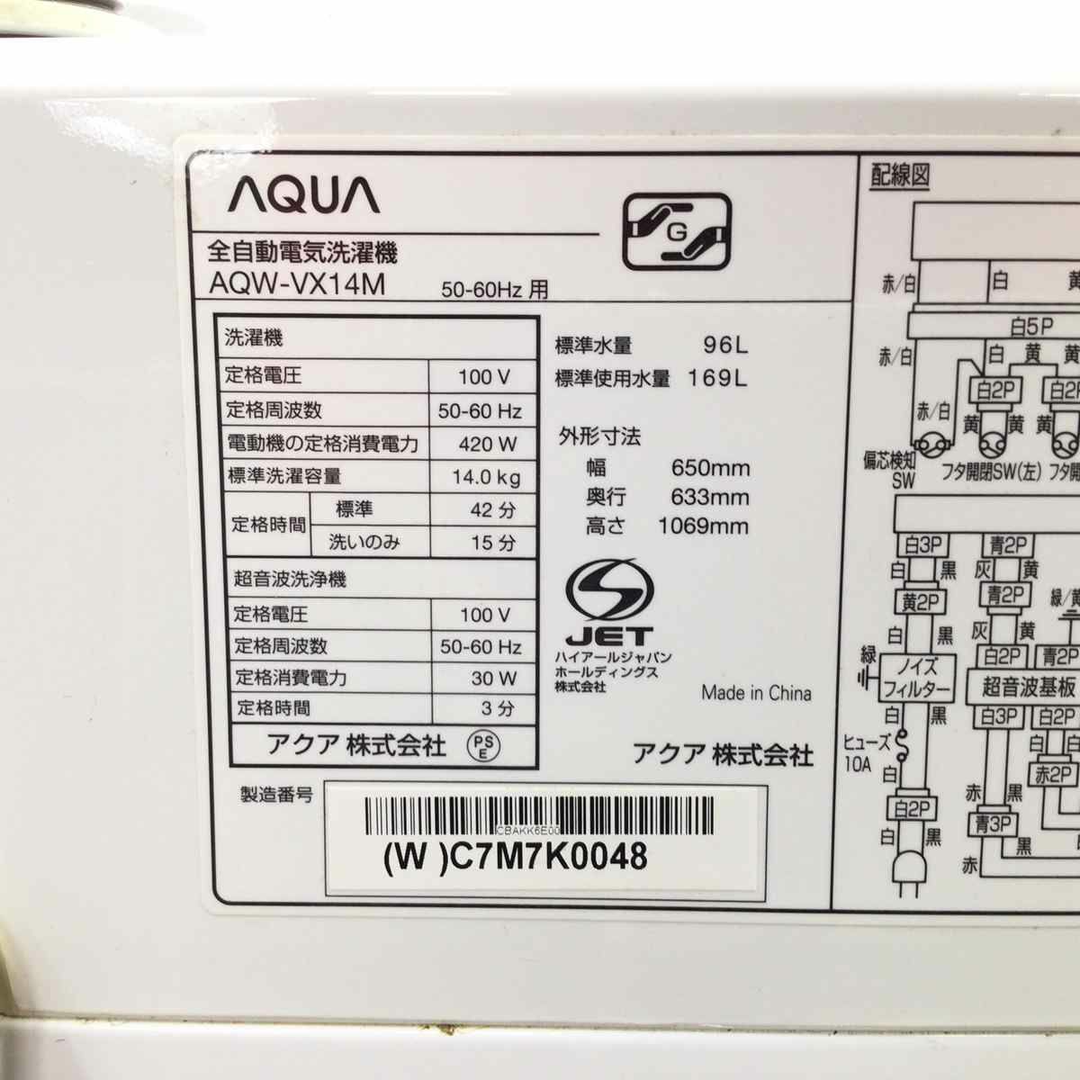 アクア 全自動洗濯機 14.0kg AQW-VX14M(W) 2021年製