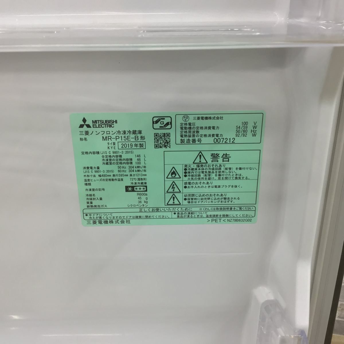 三菱電機 冷蔵庫 2ドア 146L 右開き ブラック MR-P15E-B 2019年製
