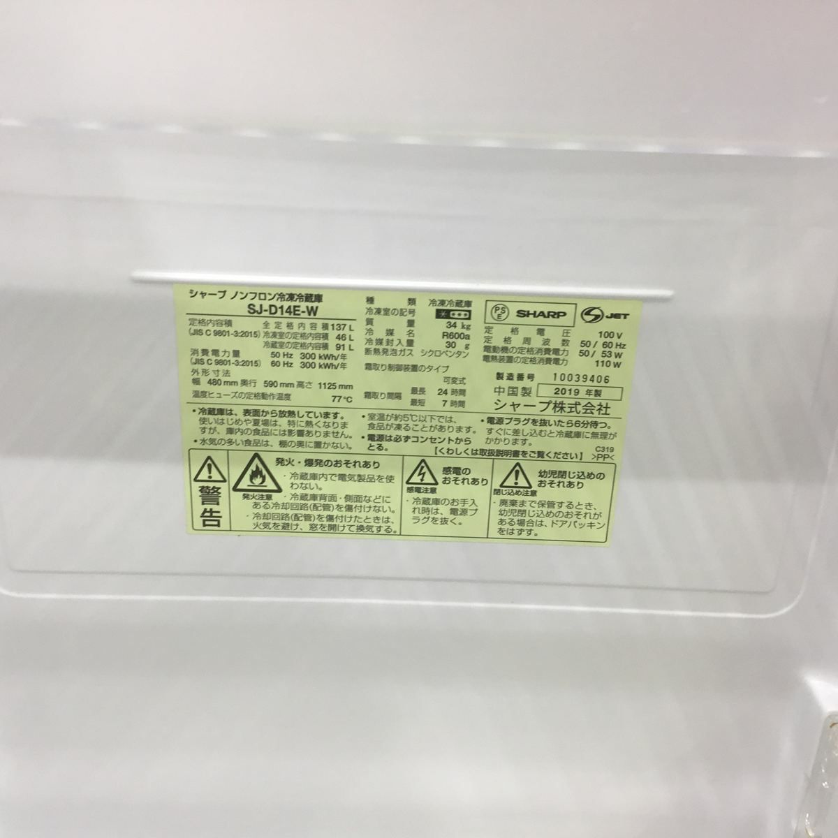 シャープ 冷蔵庫 2ドア 137L つけかえどっちもドア ホワイト SJ-D14E-W 2019年製