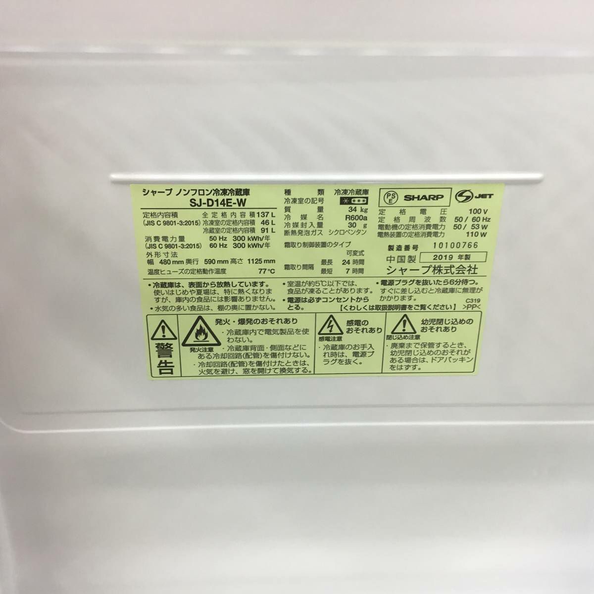シャープ 冷蔵庫 2ドア 137L つけかえどっちもドア ホワイト SJ-D14E-W 2019年製