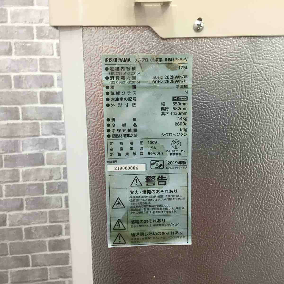 アイリスオーヤマ 冷凍庫 1ドア 175L 右開き ホワイト IUSD-18A-W 2019年製