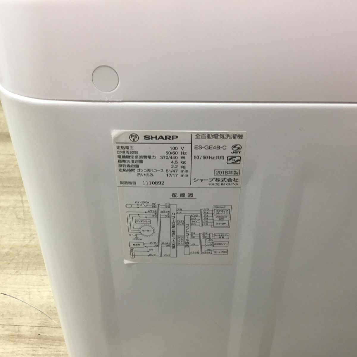 シャープ 洗濯機 4.5kg 縦型 ホワイト ES-GE4B 2018年製