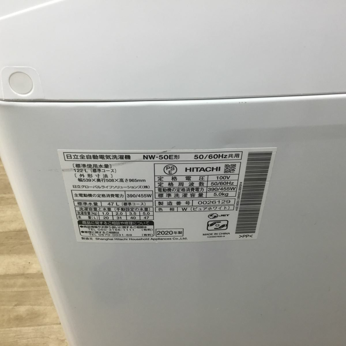 日立 洗濯機 5.0kg 縦型 ホワイト NW-50E 2020年製