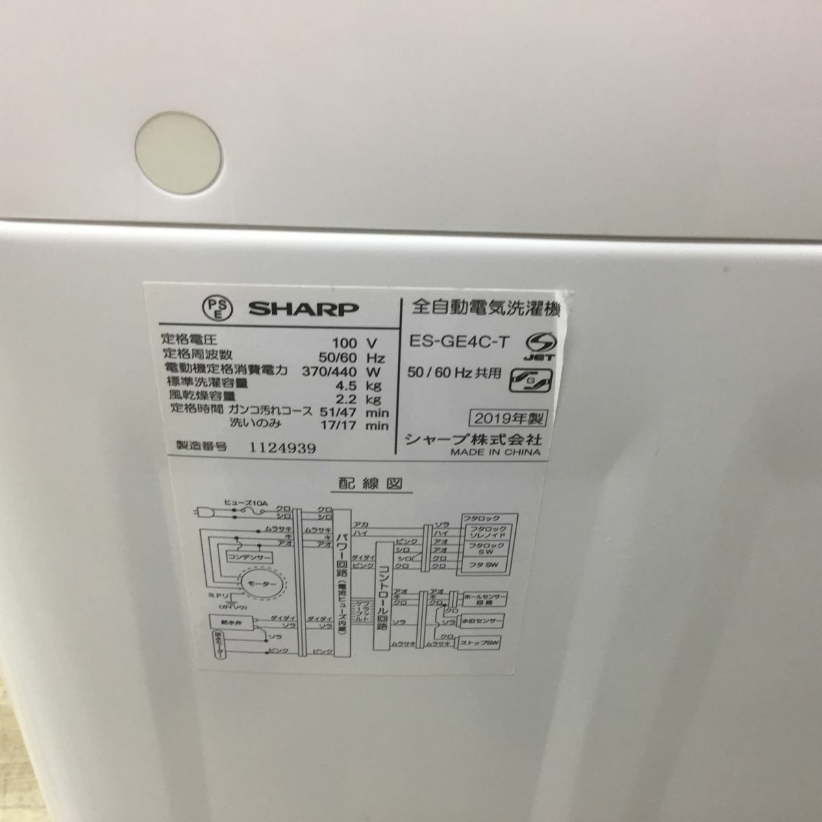 シャープ 洗濯機 4.5kg 縦型 ホワイト ES-GE4C 2019年製