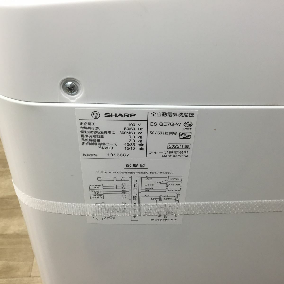 シャープ 洗濯機 7.0kg 縦型 ホワイト ES-GE7G-W 2023年製
