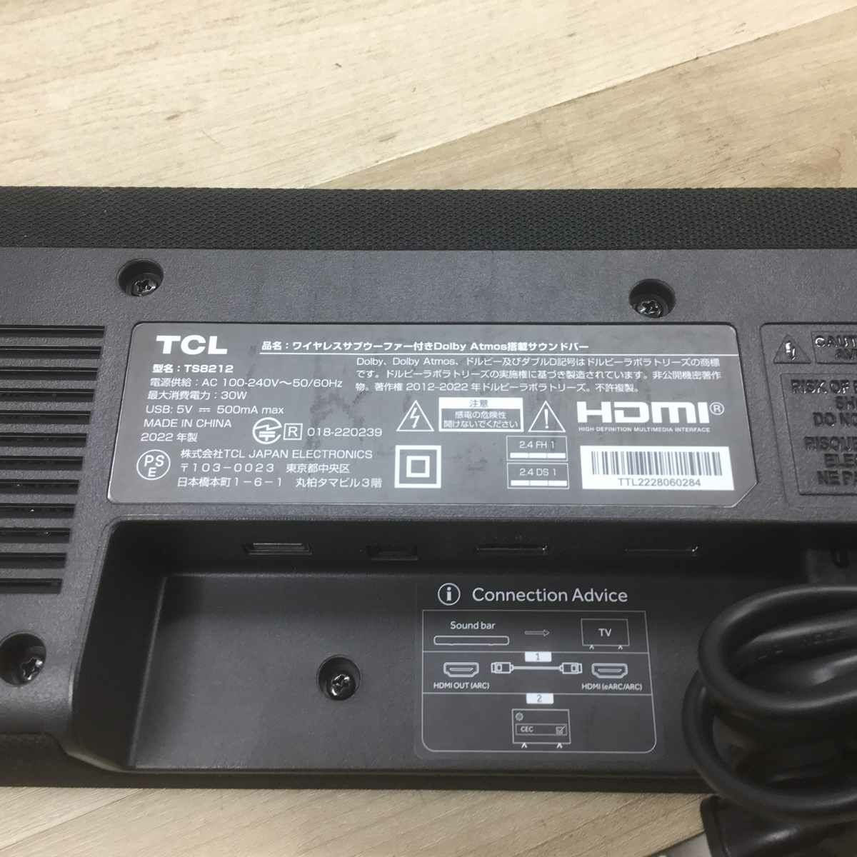 2.1.2chワイヤレスサブウーファー付サウンドバー ブラック TS8212 2022年製【リモコン欠品】