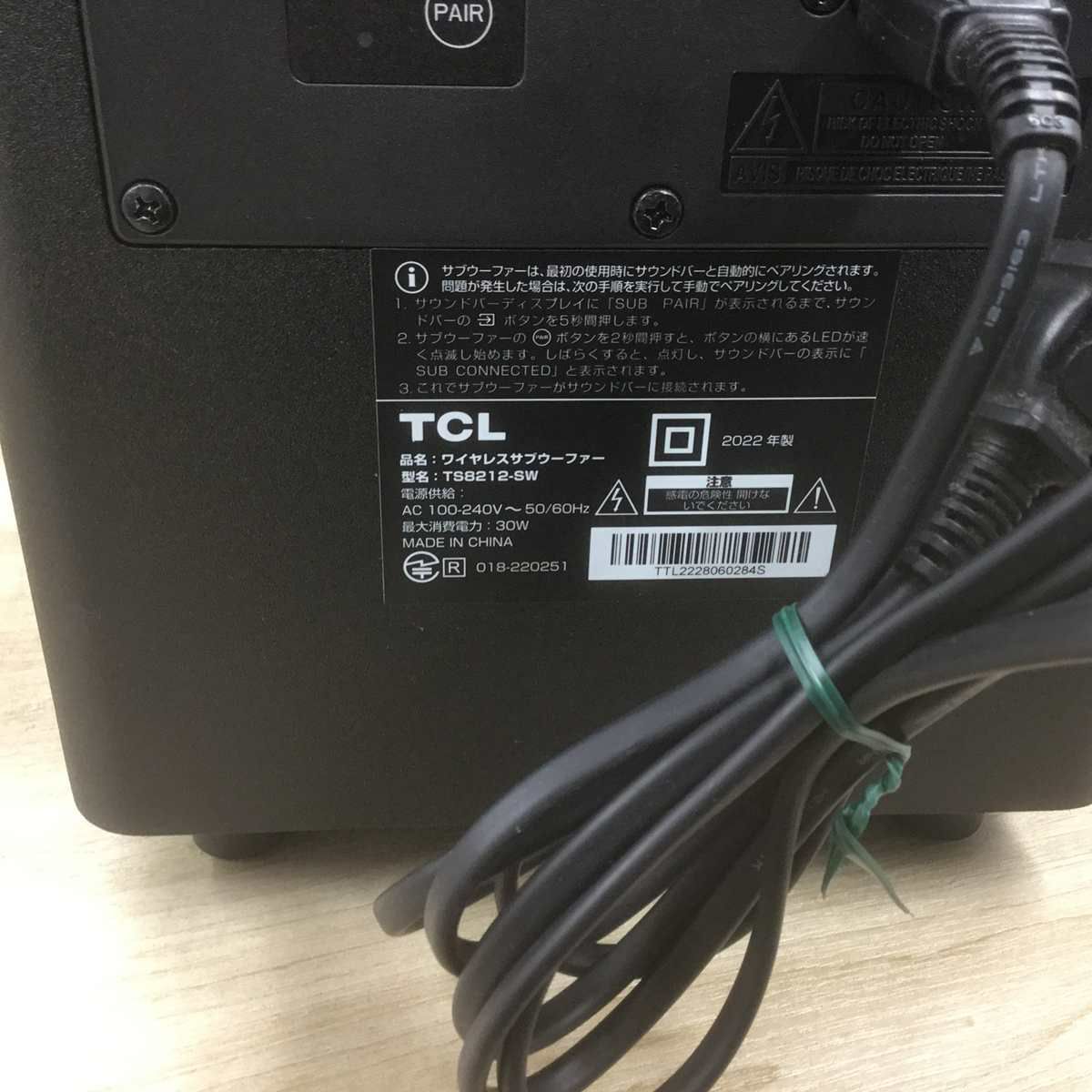 2.1.2chワイヤレスサブウーファー付サウンドバー ブラック TS8212 2022年製【リモコン欠品】