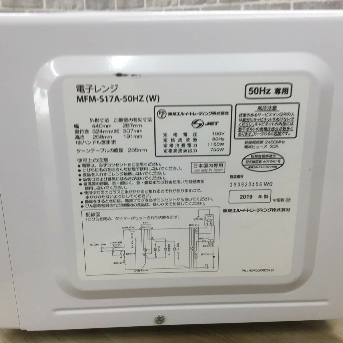 東芝 電子レンジ 700W 17L 50hz 東日本専用 ホワイト MFM-S17A-50HZ(W) 2019年製
