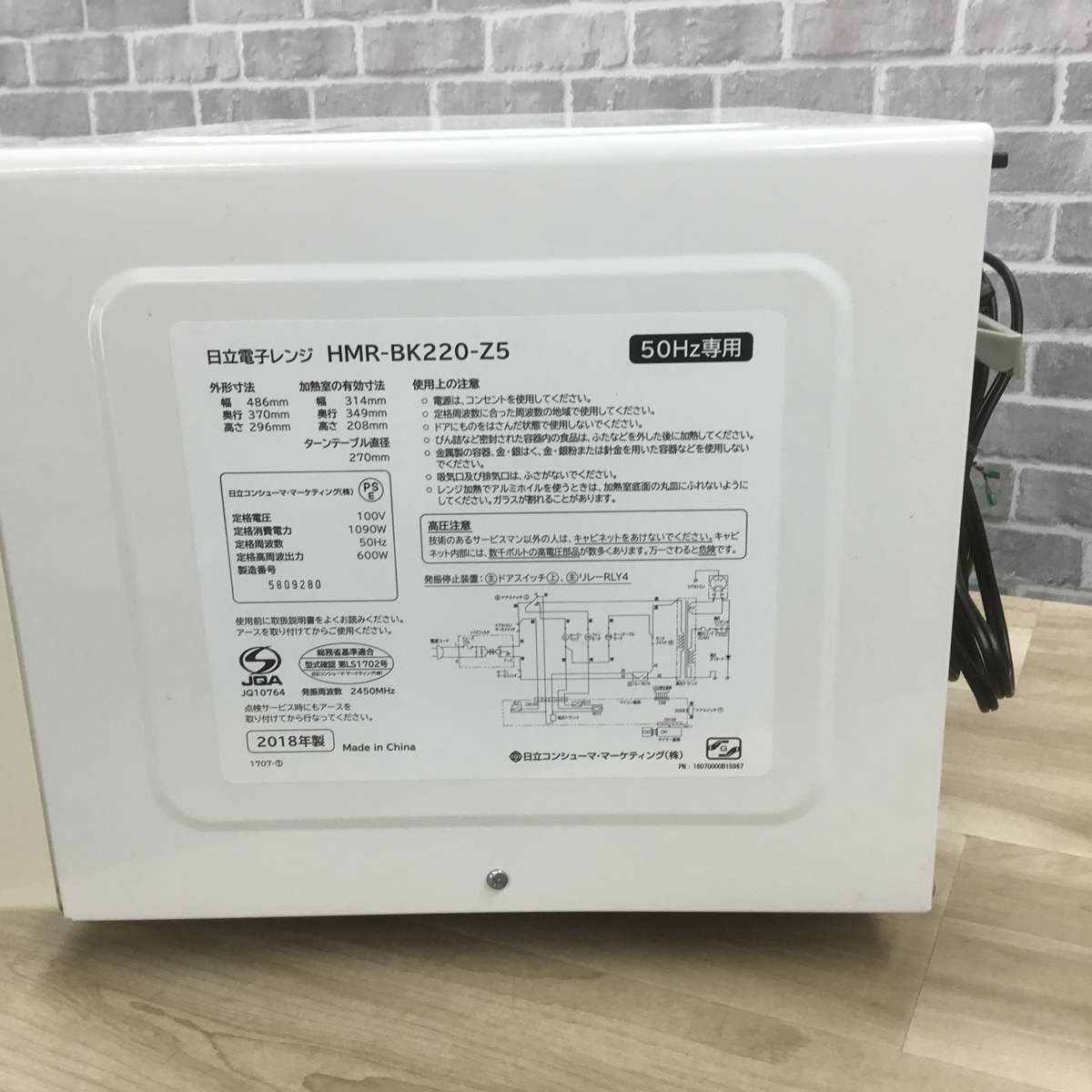 日立 電子レンジ 600W 50hz専用 東日本専用 ホワイト HMR-BK220-Z5-W 2018年製