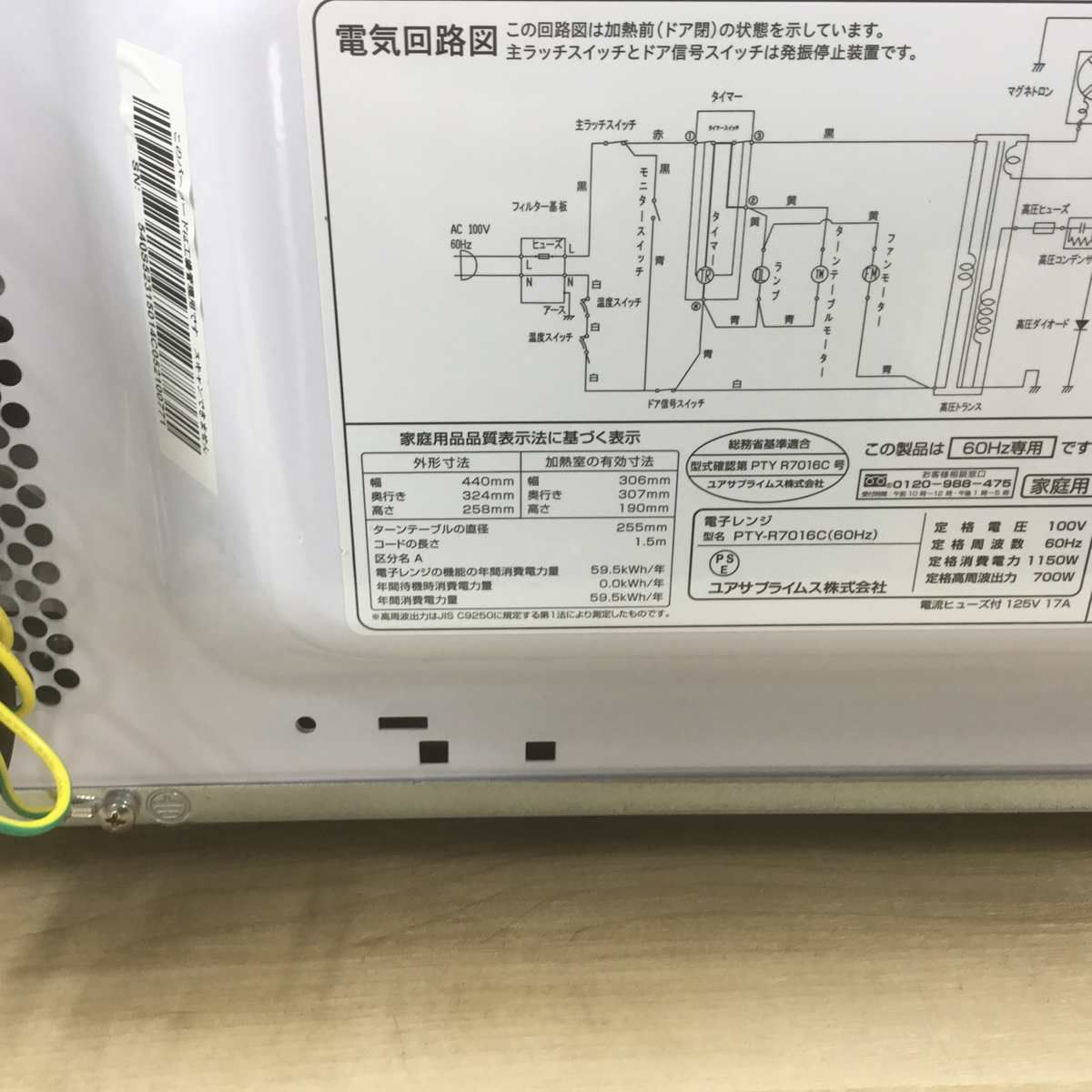 ユアサプライムス 電子レンジ 700W 17L 60hz 西日本専用 ホワイト PTY-R7016C 2024年製