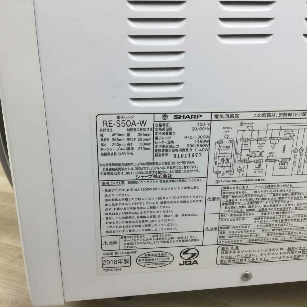 シャープ オーブンレンジ 500W 15L ホワイト RE-S50A-W 2018年製