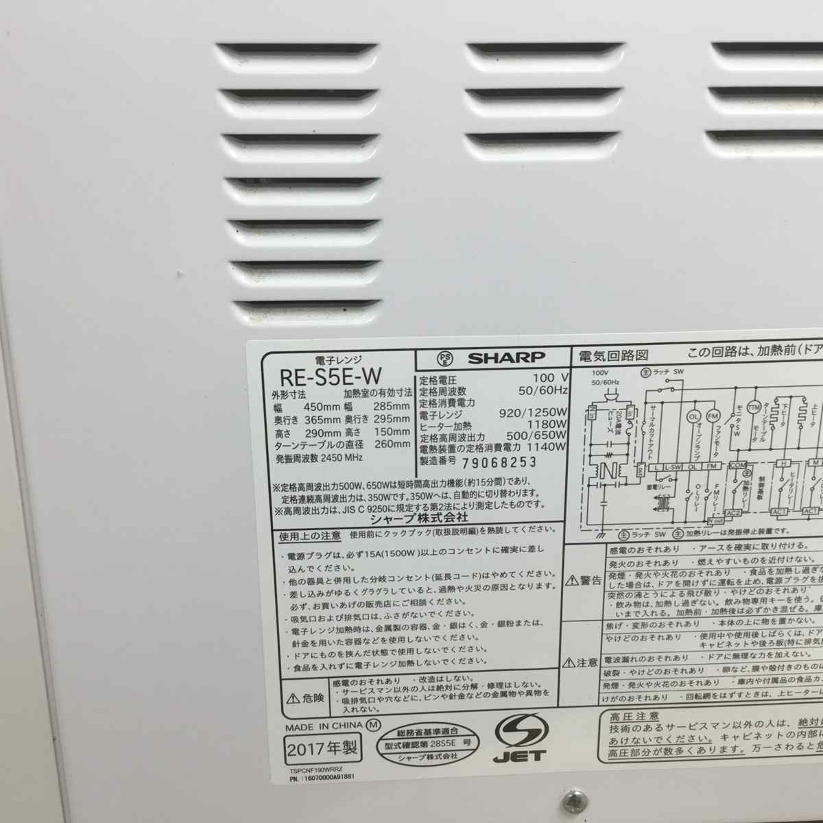 シャープ オーブンレンジ 500W 15L ホワイト RE-S5E-W 2017年製