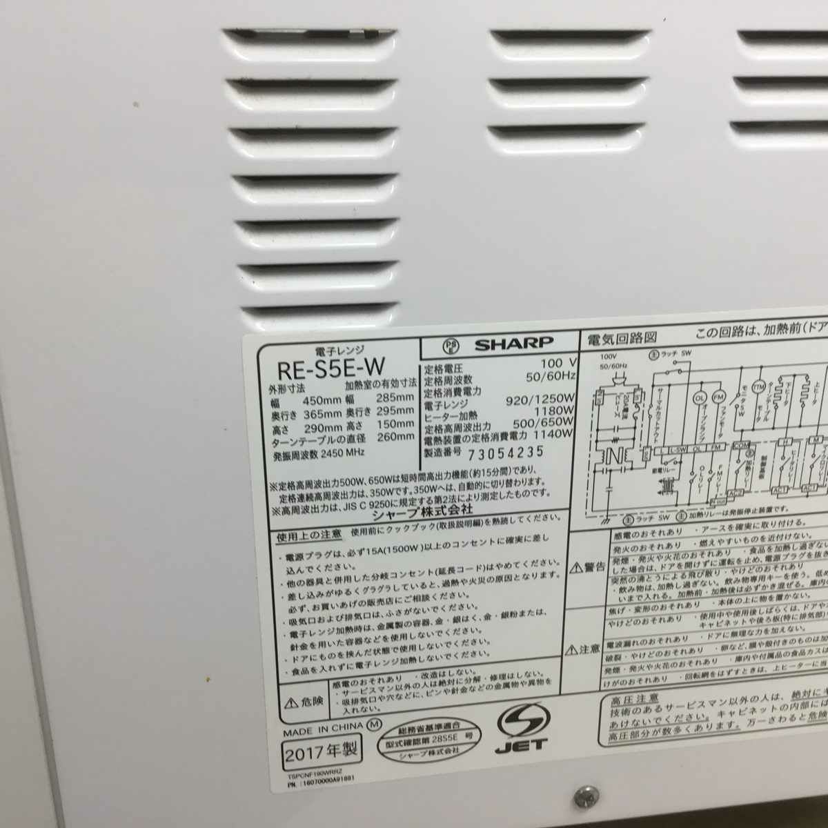 シャープ オーブンレンジ 500W 15L ホワイト RE-S5E-W 2017年製