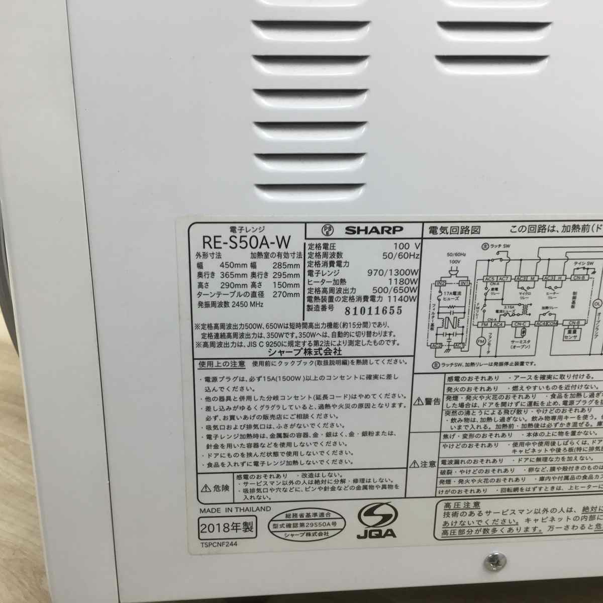 シャープ オーブンレンジ 500W 15L ホワイト RE-S50A-W 2018年製